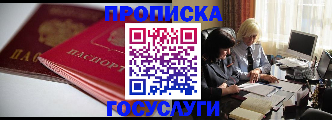 временная регистрация для школы в Карабаше