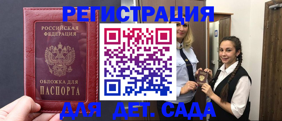 регистрация для дет. сада в Карабаше